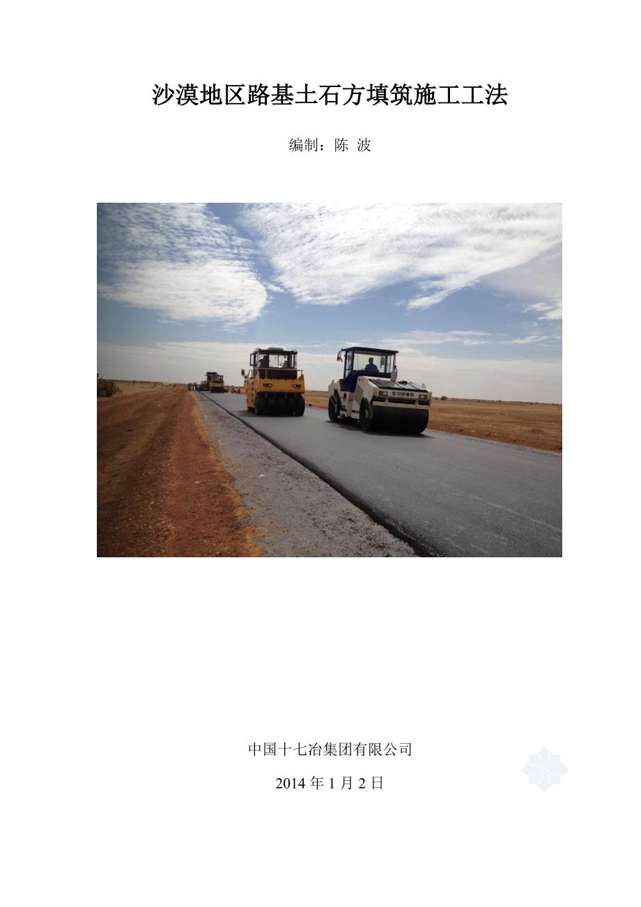 沙漠地区路基填筑工法_第4页
