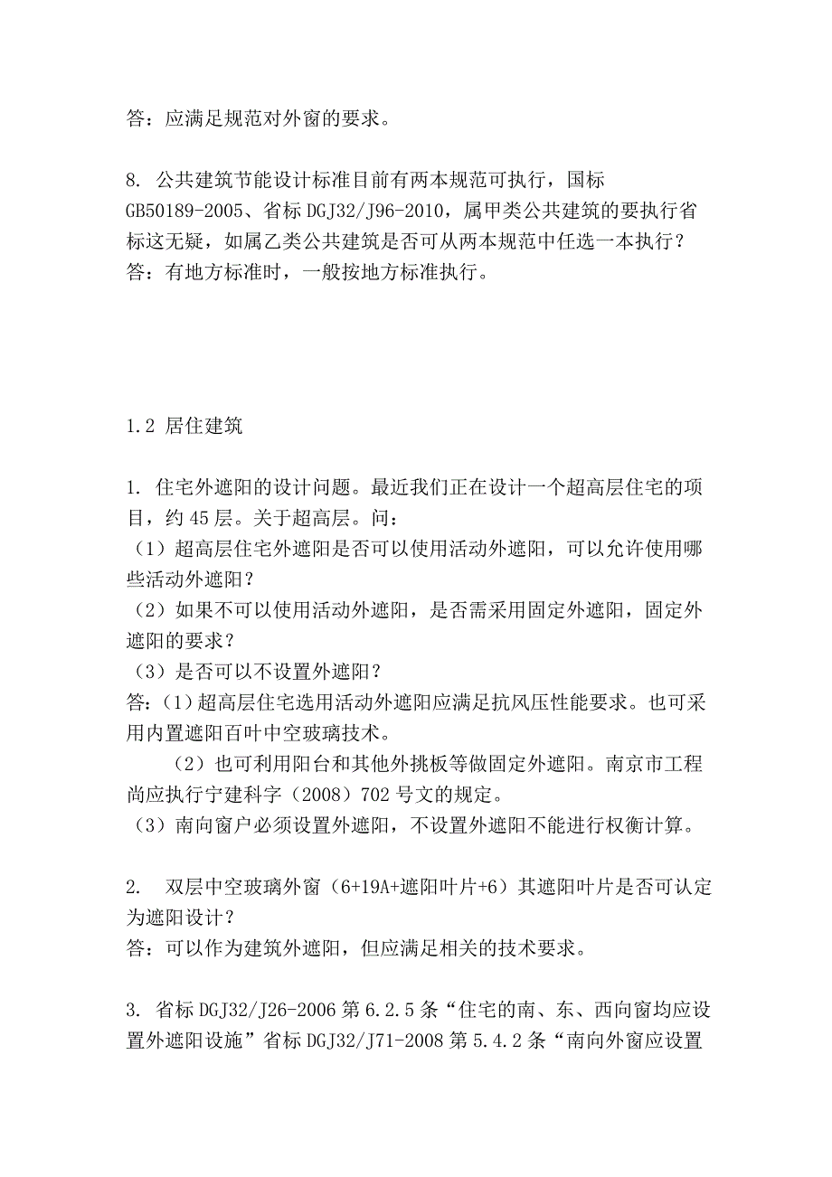 2011年建筑专业施工图技术问答_第3页