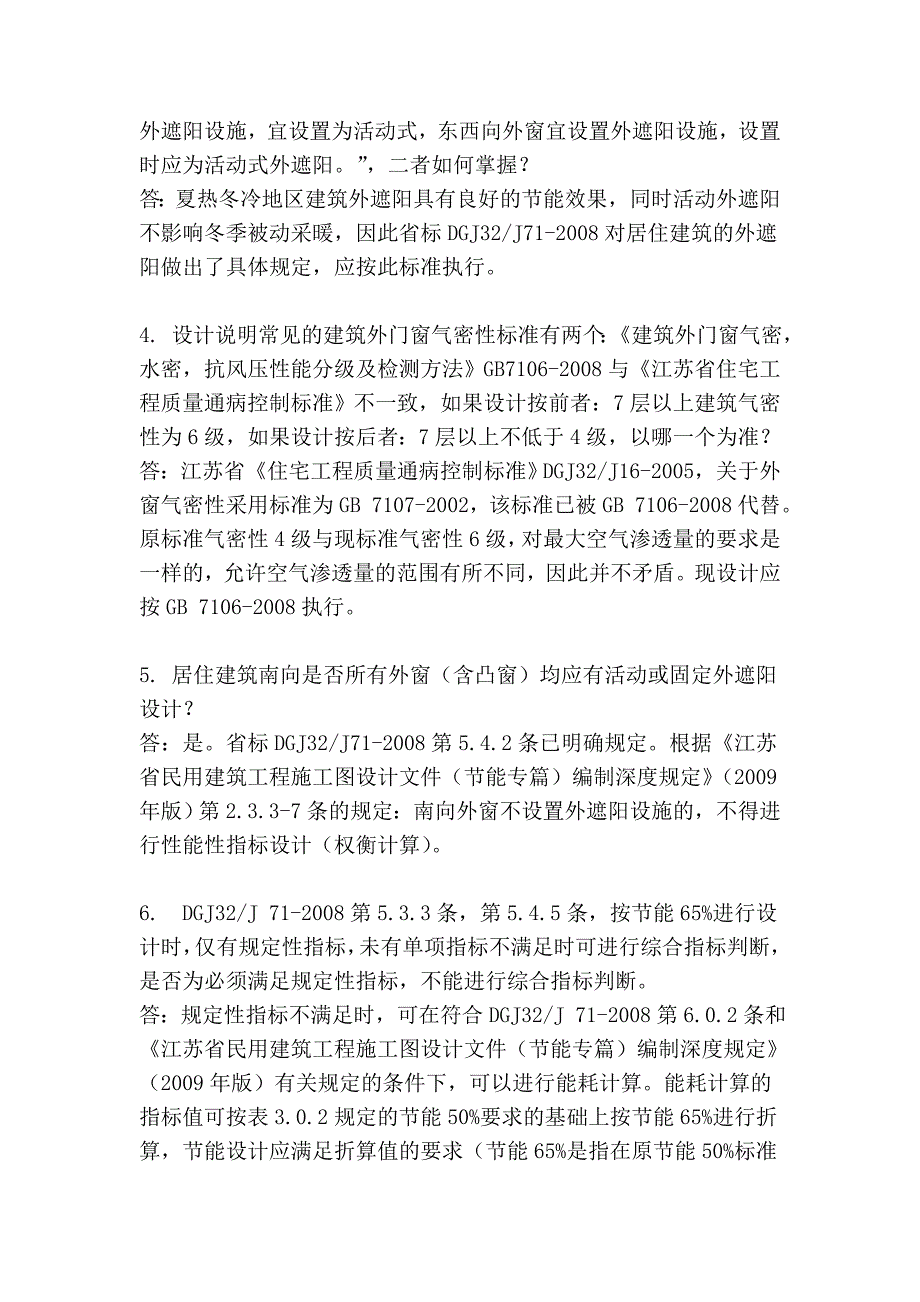 2011年建筑专业施工图技术问答_第4页