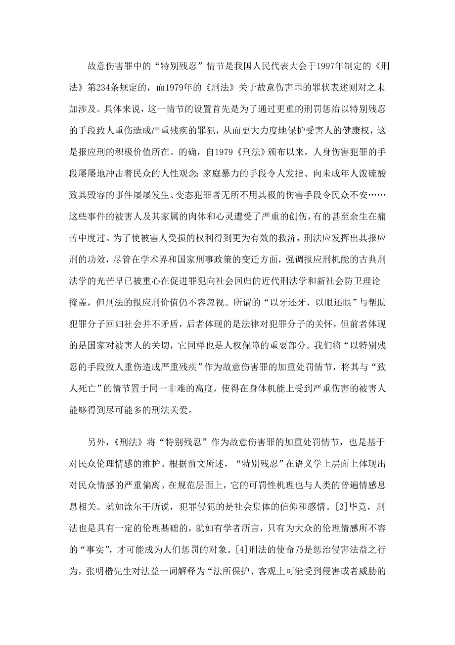 故意伤害罪中特别残忍_第3页