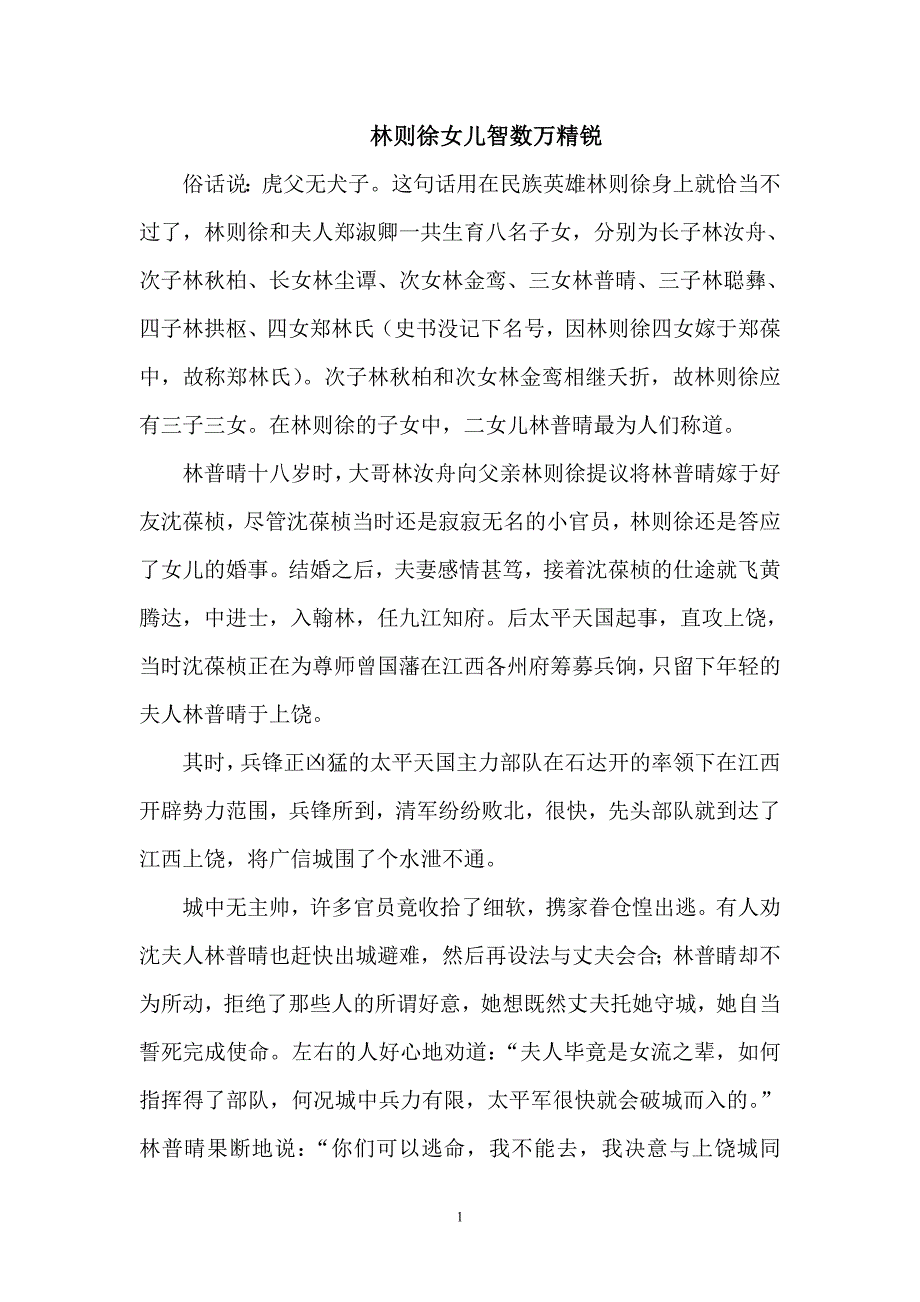 林则徐女儿五千老弱击败天平军十万精锐_第1页