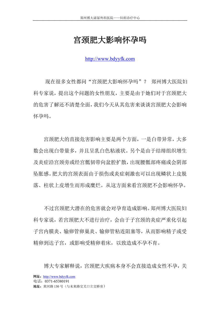 宫颈肥大影响怀孕吗_第1页