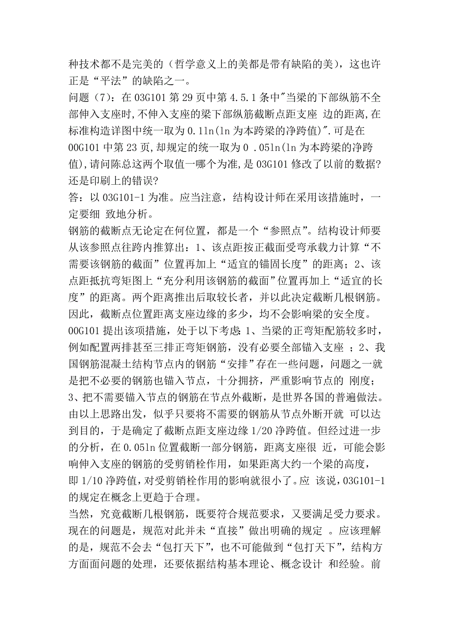 钢筋锚固长度1_第4页