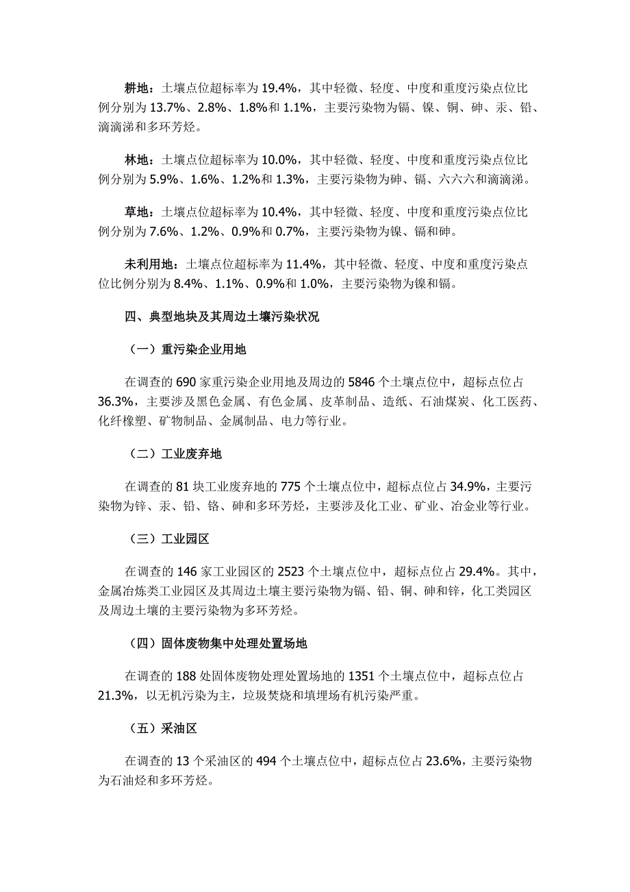 全国土壤污染状况调查公报_第3页