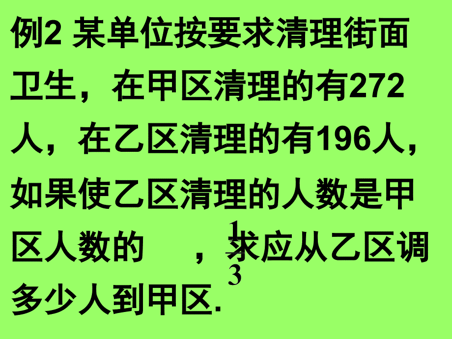 一元一次方程——调配问题_第3页