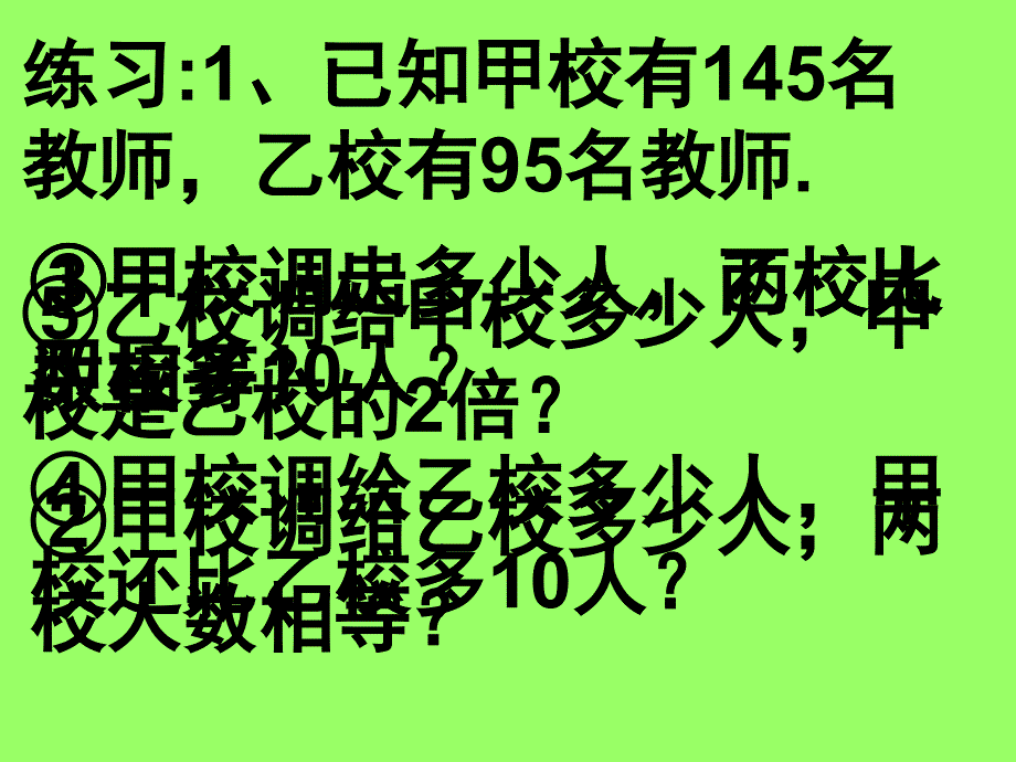 一元一次方程——调配问题_第4页