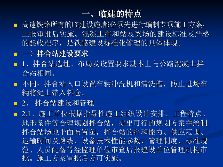 铁路与公路技术控制不同介绍_第4页