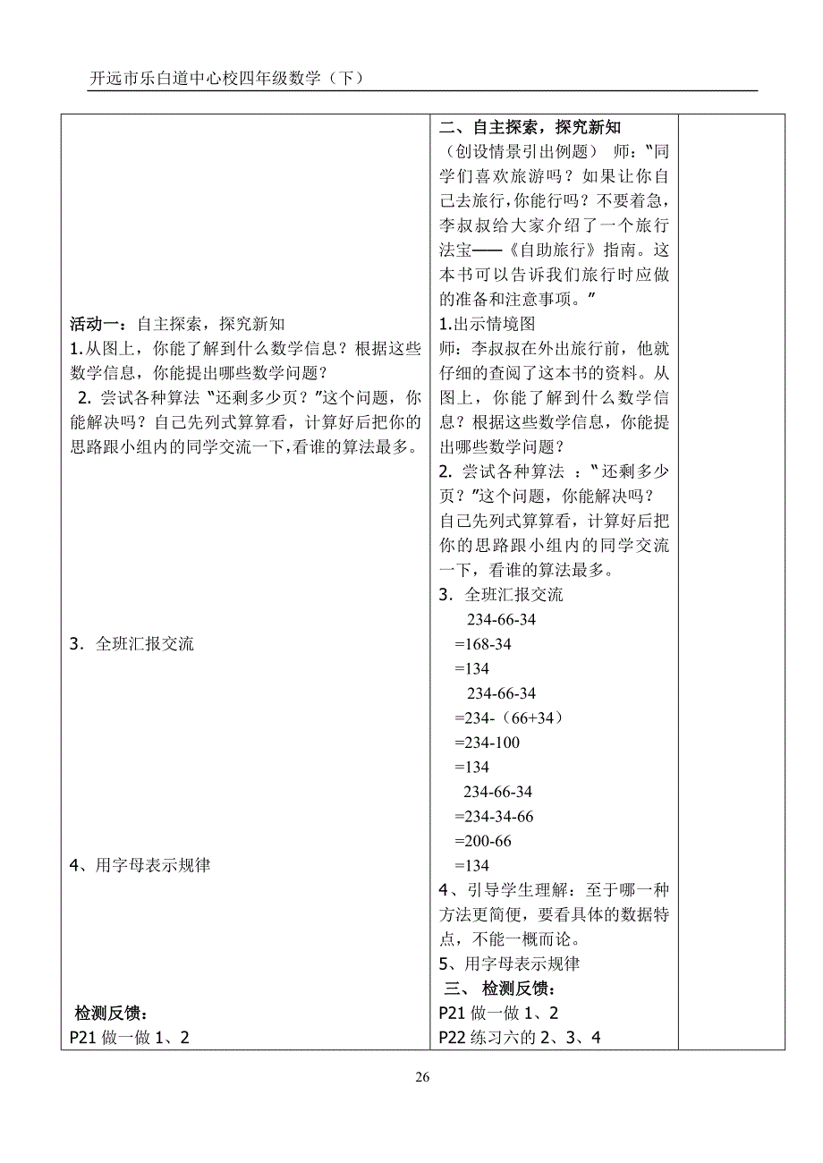 减法的简便运算3_第2页