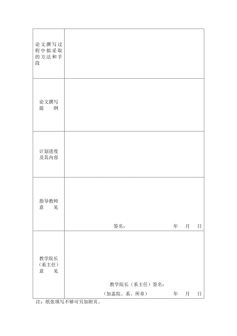 北京师范大学珠海分校本科生毕业论文(设计)开题报告_第2页