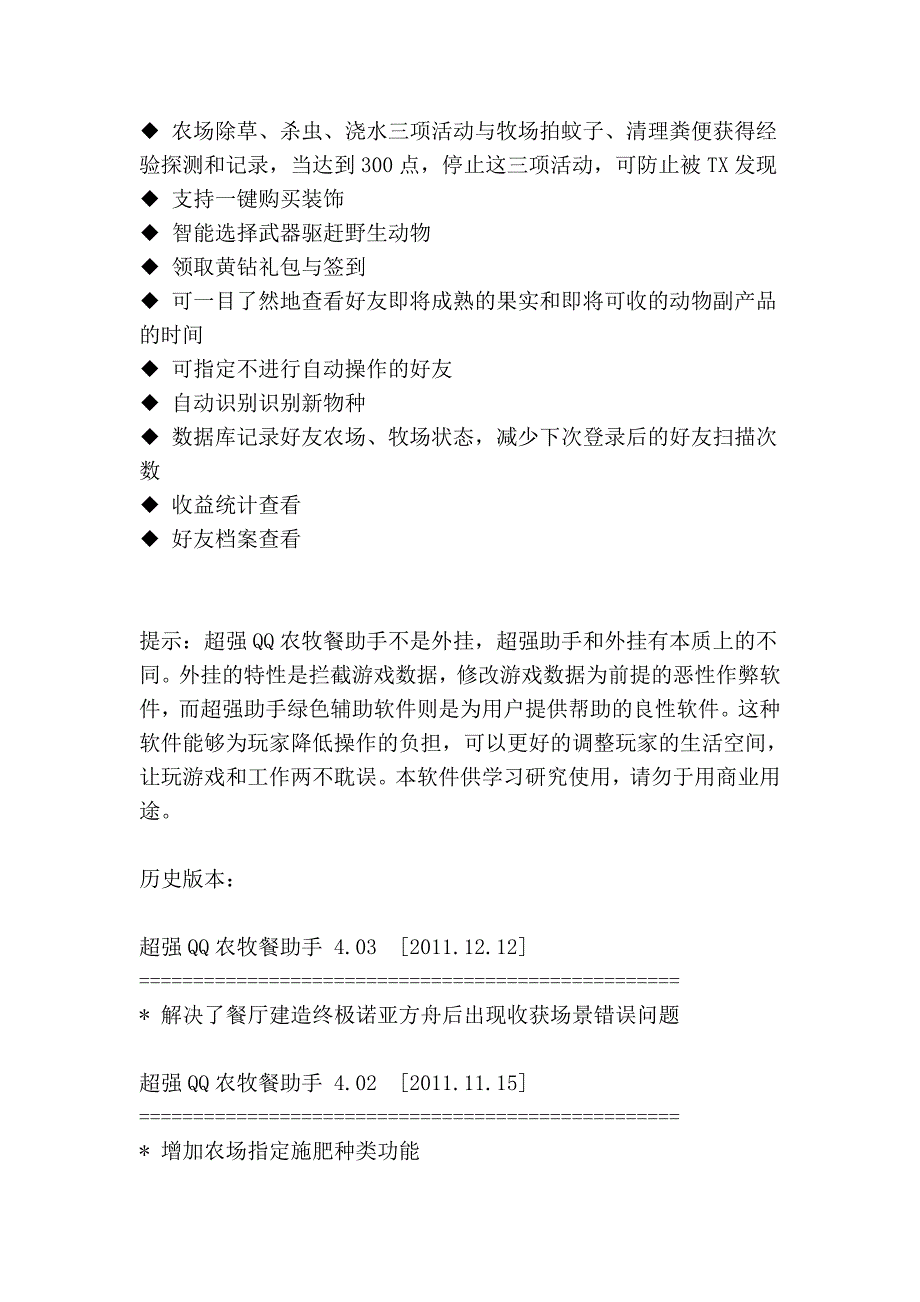 请先解压后再启动超强qq农牧餐助手_第2页