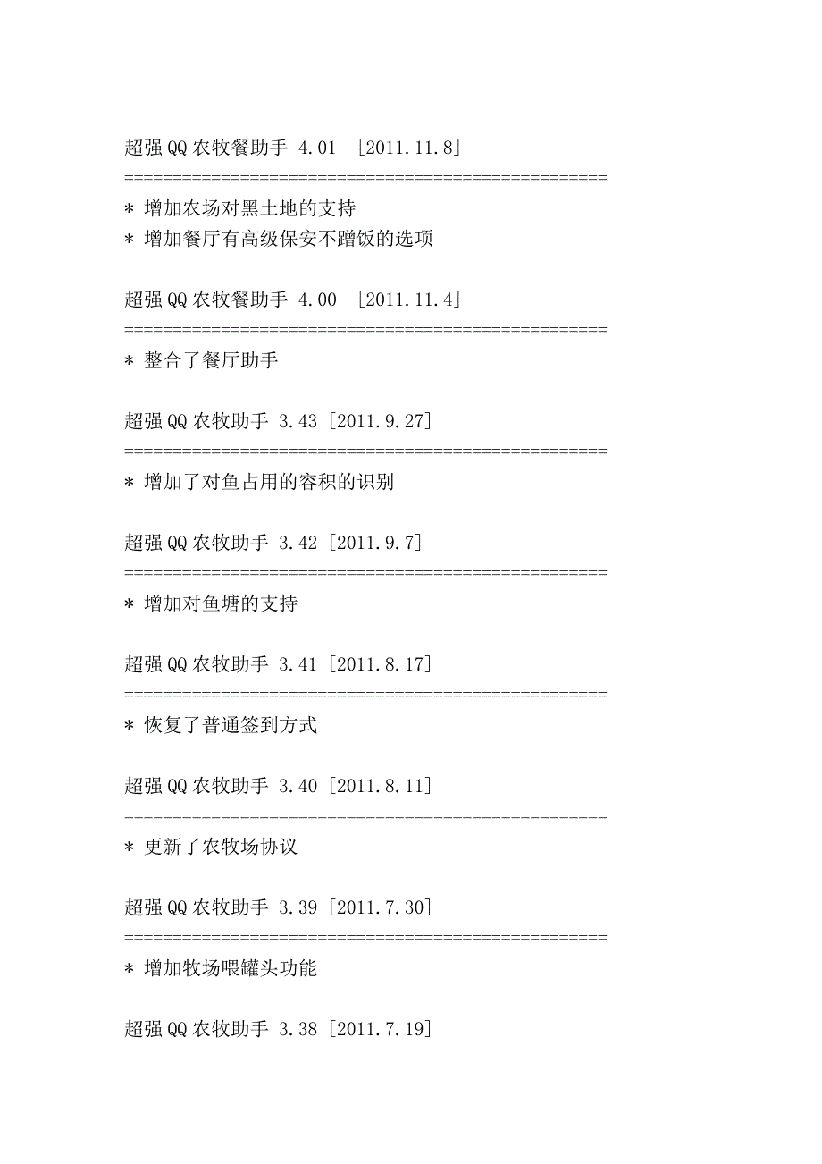 请先解压后再启动超强qq农牧餐助手_第3页