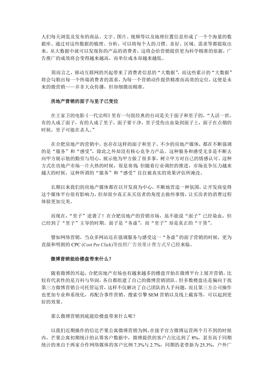 安徽合肥企业准备好走进微营销时代了吗？做微博微信营销必读!_第2页