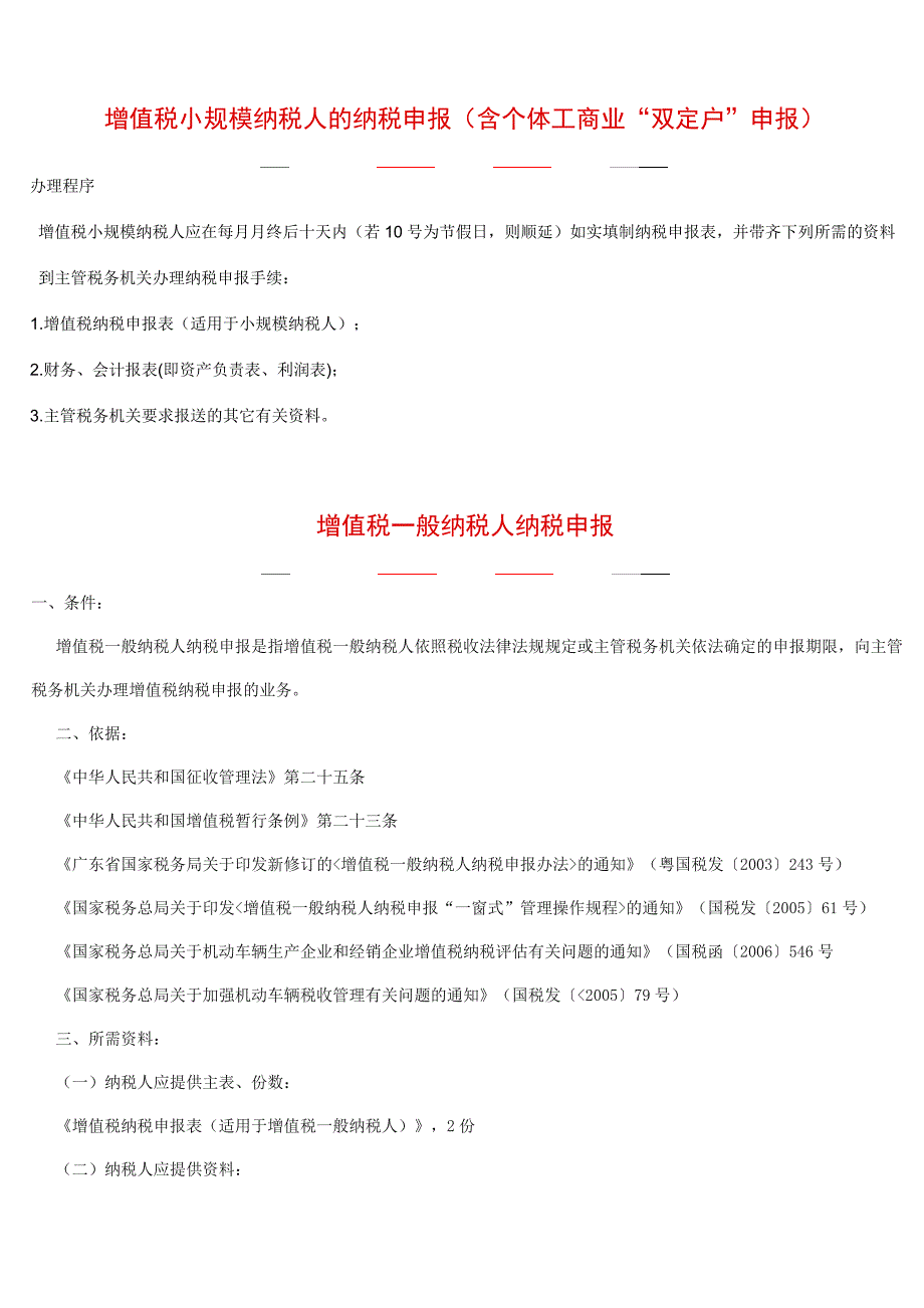 小规模&一般人纳税申报资料_第1页