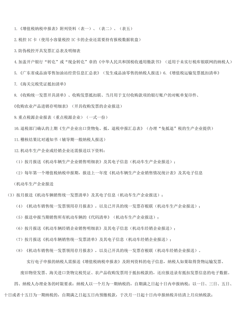 小规模&一般人纳税申报资料_第2页