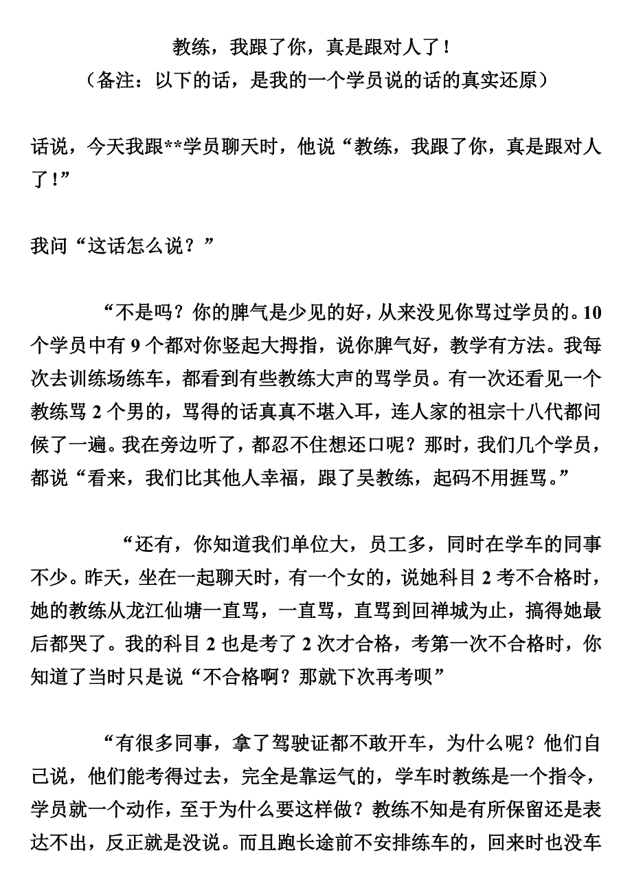 教练,我跟了你,真是跟对人了!_第1页