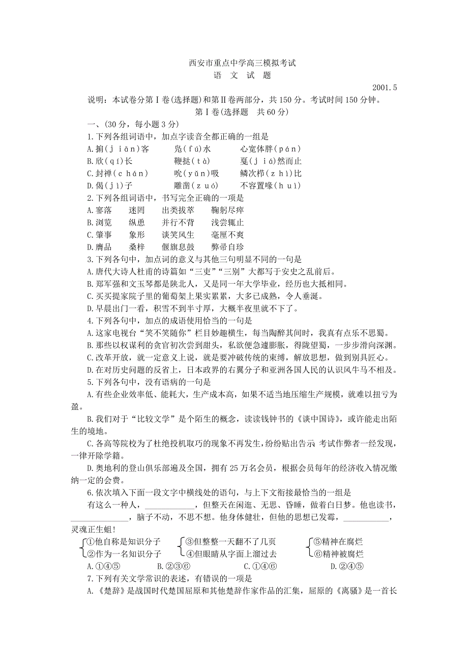 西安市重点中学高三语文模拟考试_第1页