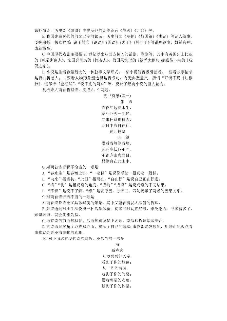 西安市重点中学高三语文模拟考试_第2页