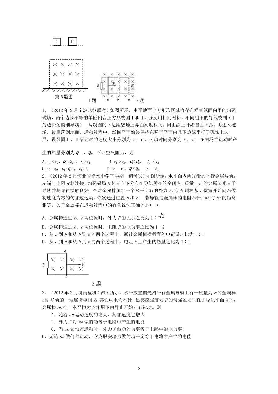 高考前题型训练1_第5页