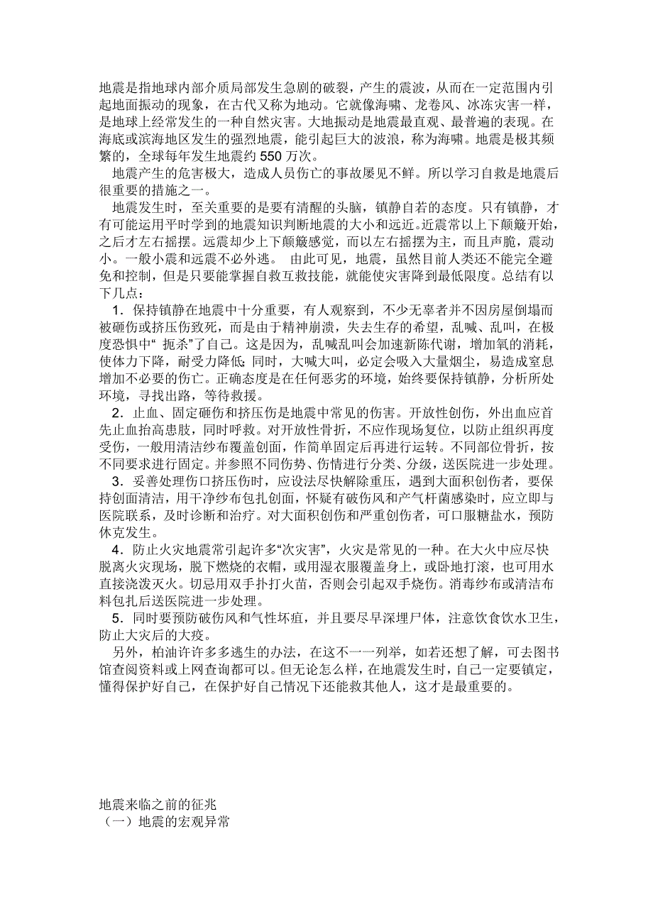 地震是指地球内部介质局部发生急剧的破裂_第1页