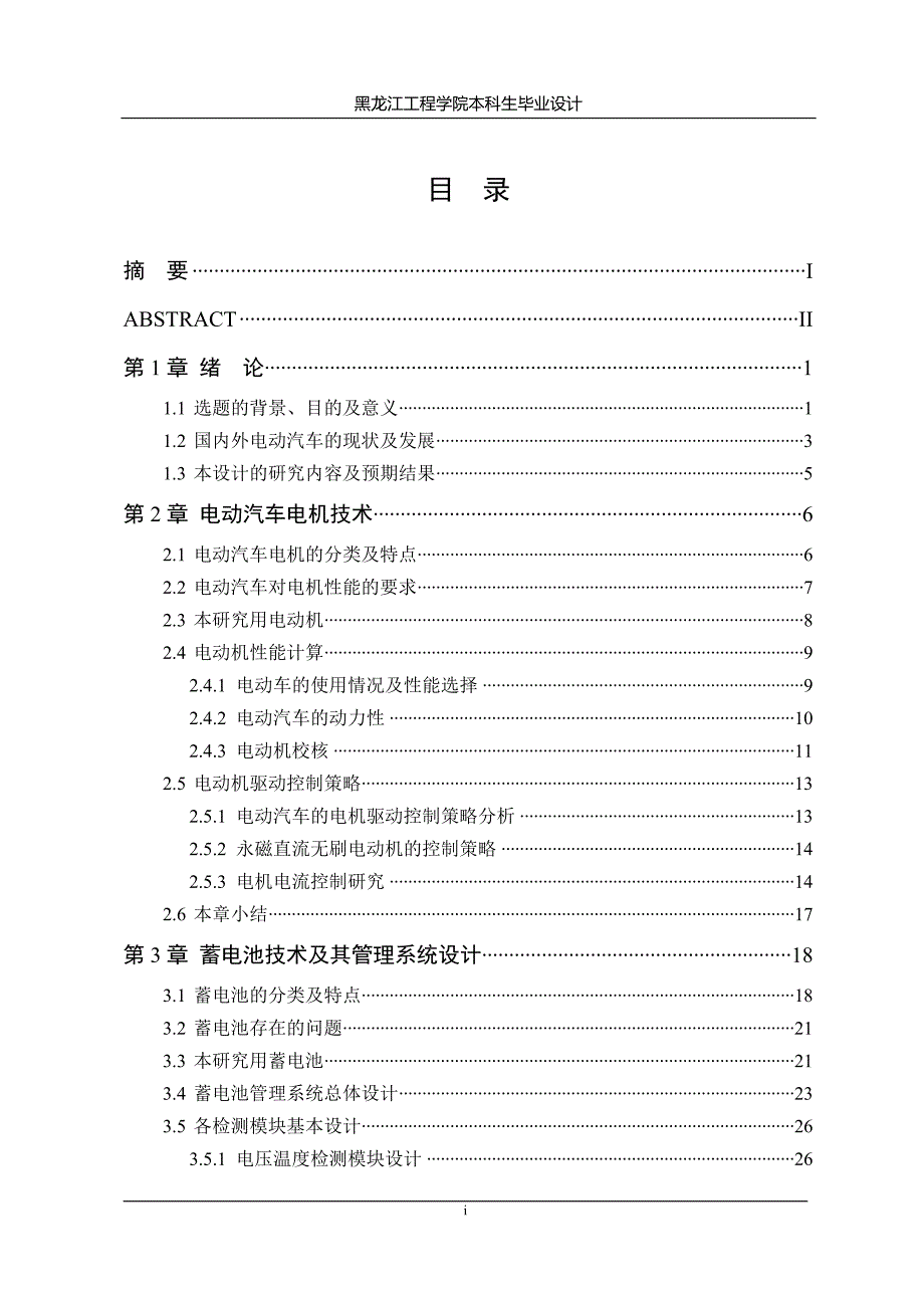 城市纯电动中型客车的总体设计_第3页