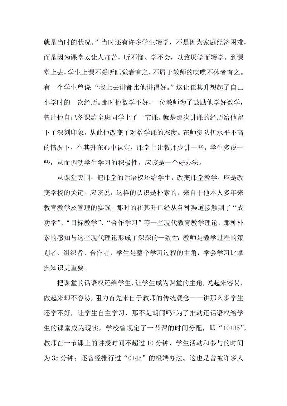 杜郎口之变——解析杜郎口中学课堂教学改革_第3页