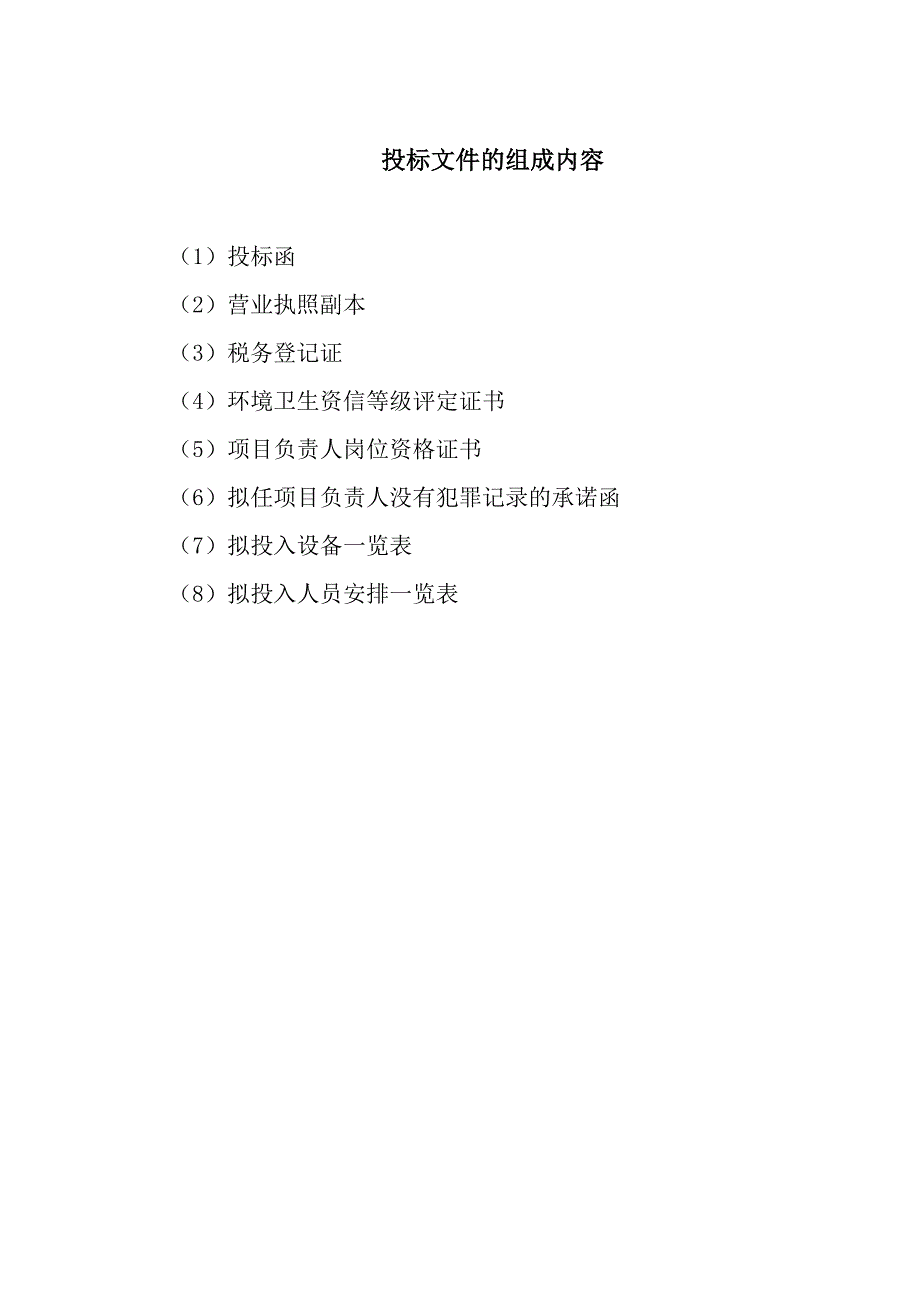 荔城区镇海街道办事处道路清扫保洁和北洋主河道（镇海办）_第2页