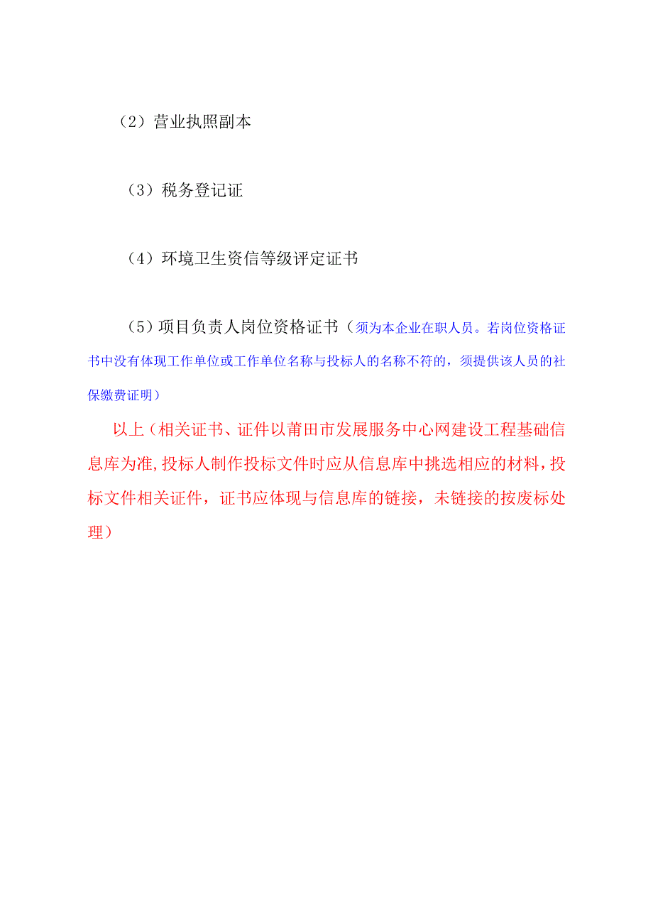 荔城区镇海街道办事处道路清扫保洁和北洋主河道（镇海办）_第4页