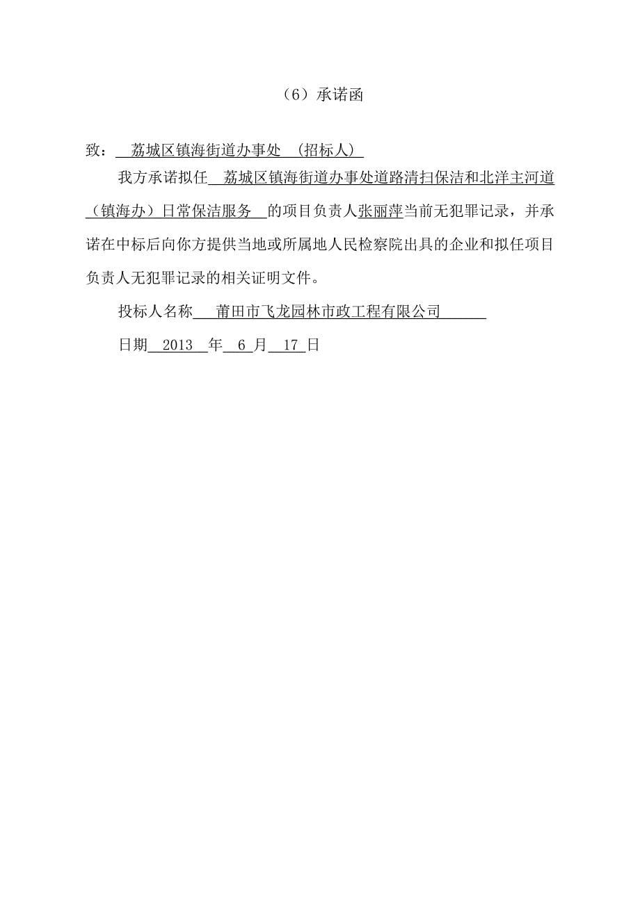 荔城区镇海街道办事处道路清扫保洁和北洋主河道（镇海办）_第5页