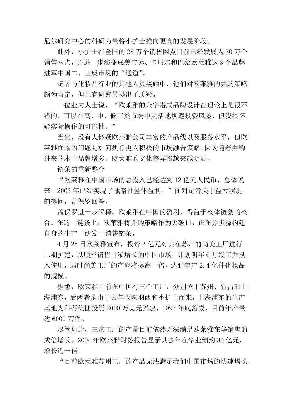 欧莱雅的本土并购法则 激活品牌手法之辩_第4页