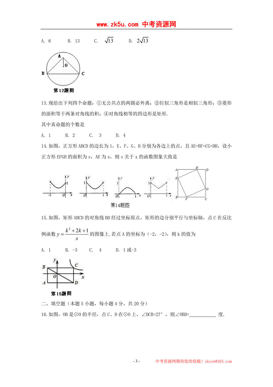 兰州中考数学真题_第3页