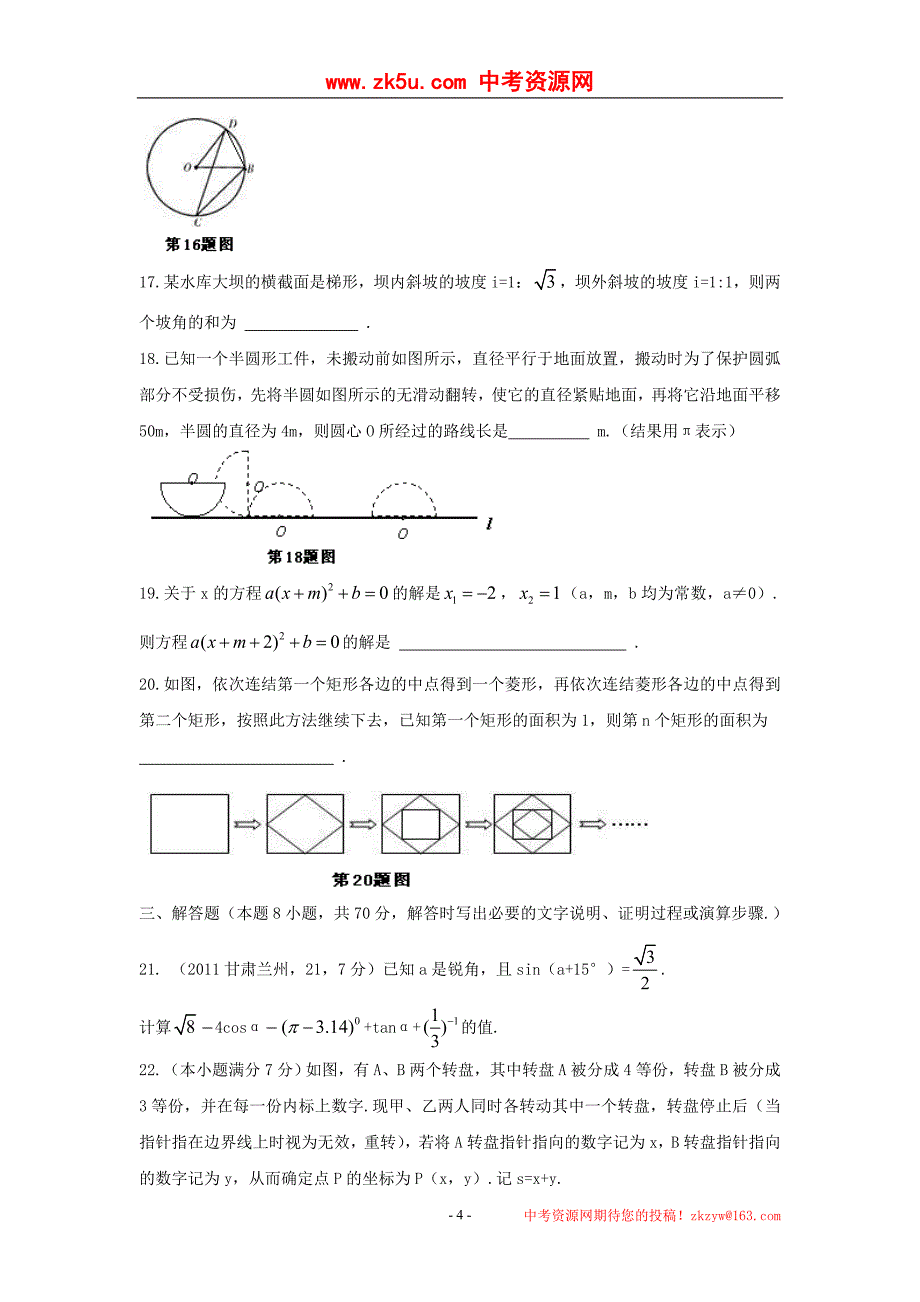 兰州中考数学真题_第4页