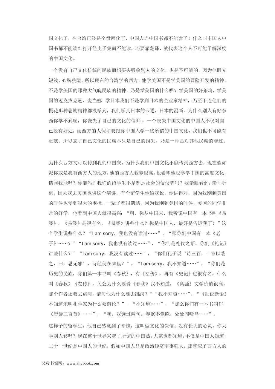 儿童经典导读讲座——父母书城网_第4页