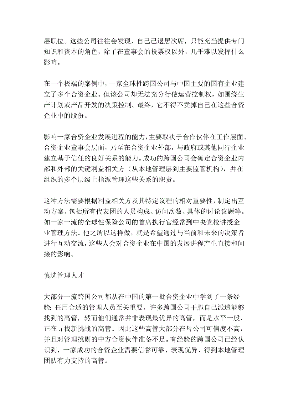 新合资企业的历史教益管理_第4页