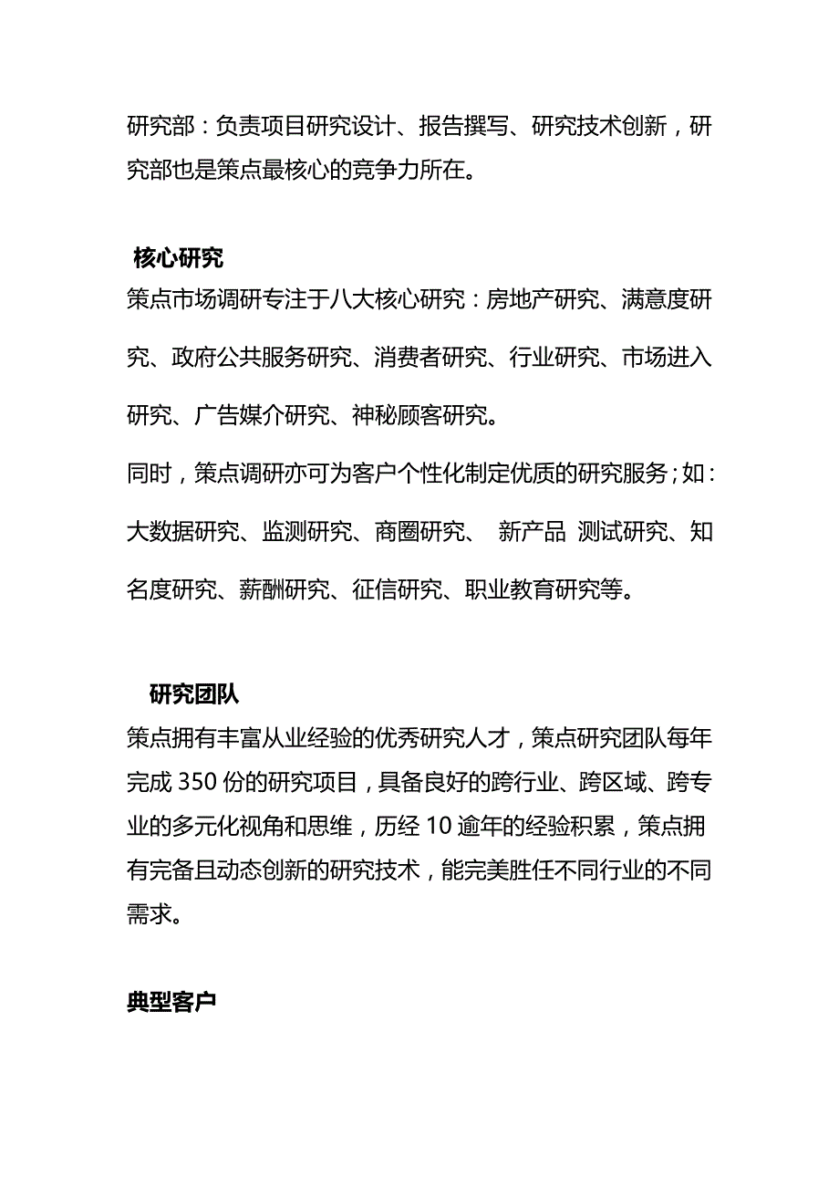 呼和浩特策点市场调查公司_第2页