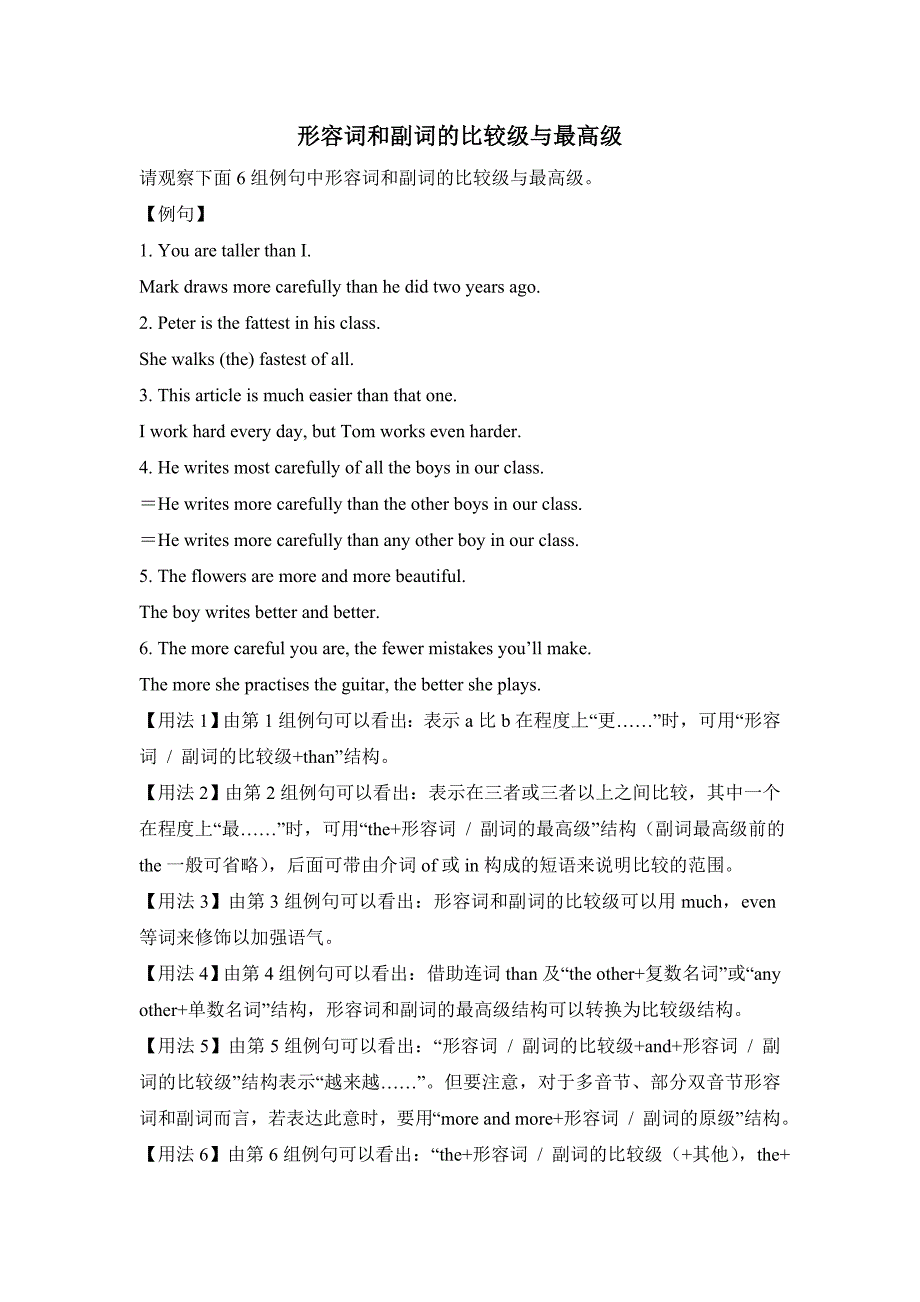 形容词和副词的比较级与最高级_第1页