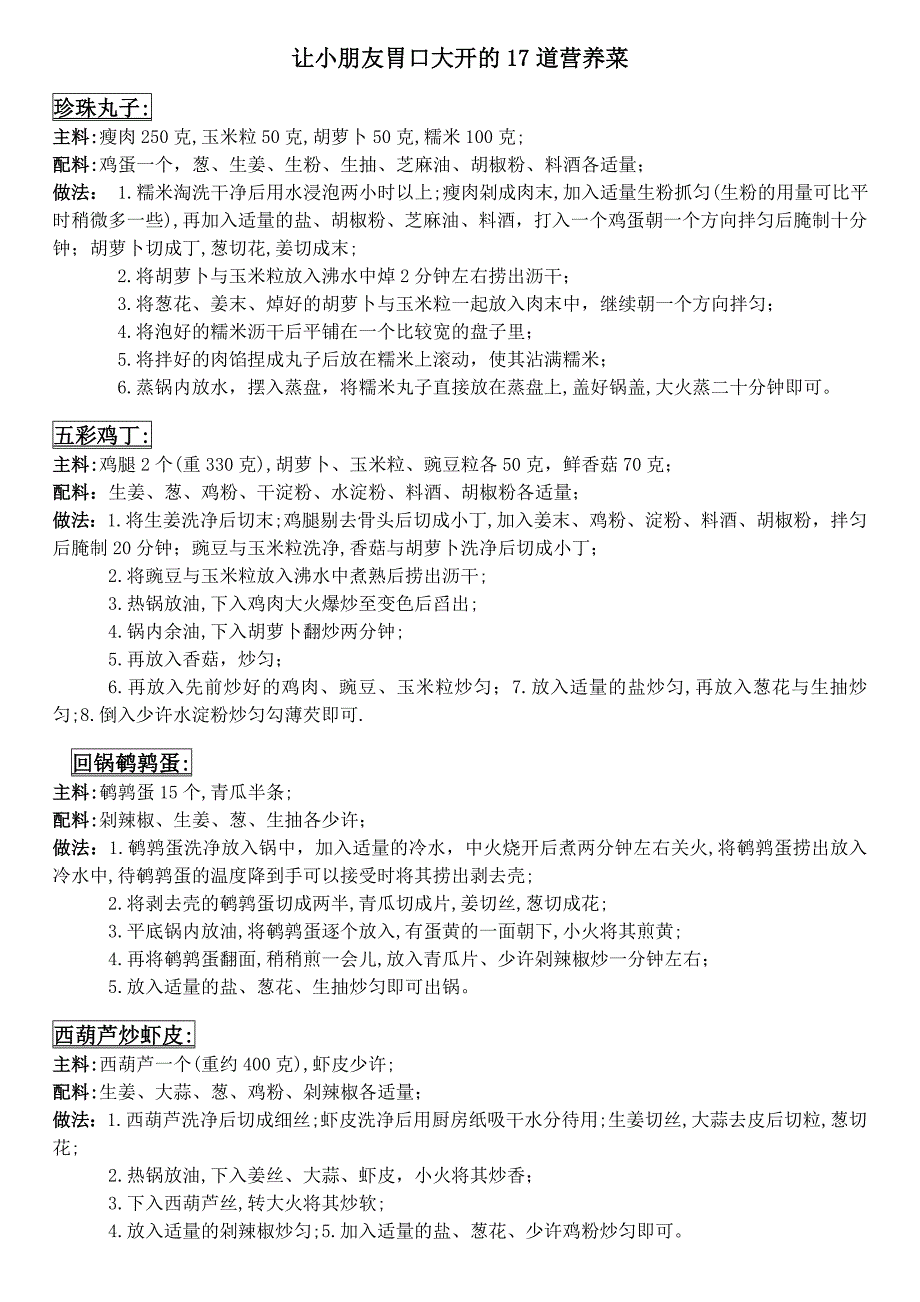 让小朋友胃口大开的17道营养菜_第1页