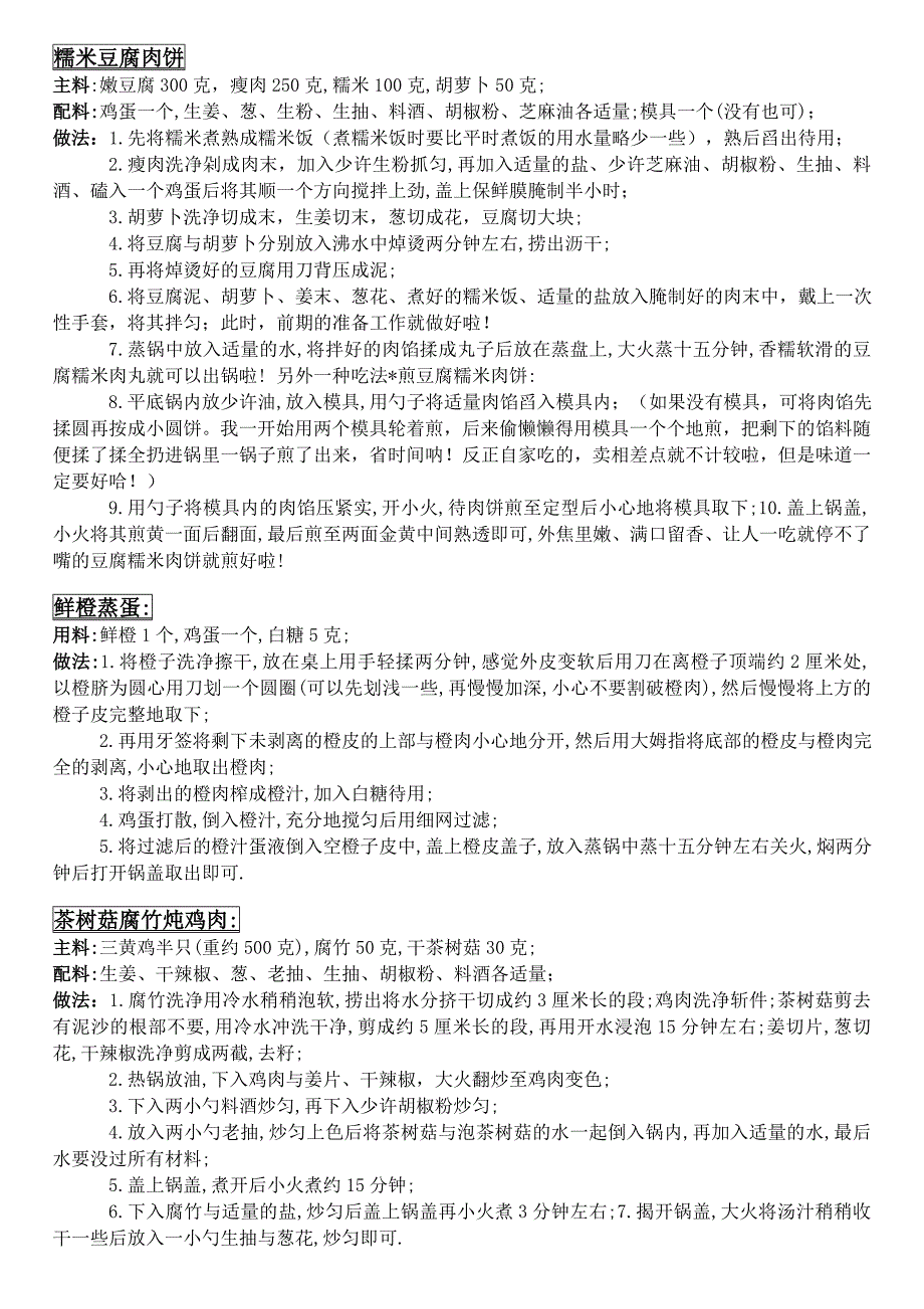 让小朋友胃口大开的17道营养菜_第2页