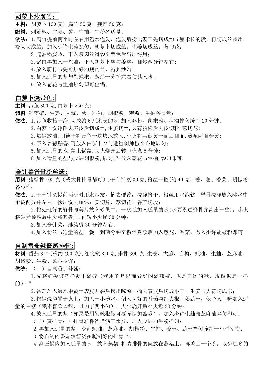 让小朋友胃口大开的17道营养菜_第3页