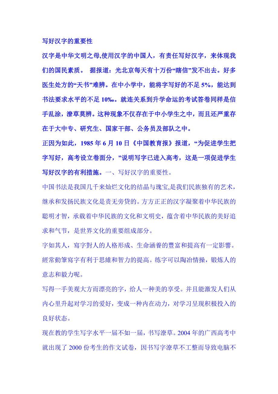 写好汉字的重要性_第1页