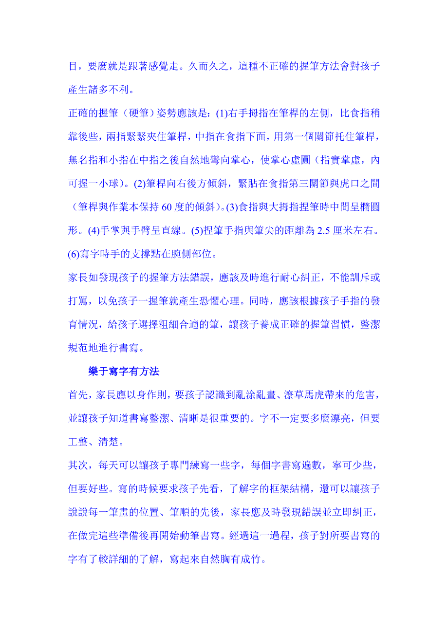 写好汉字的重要性_第4页