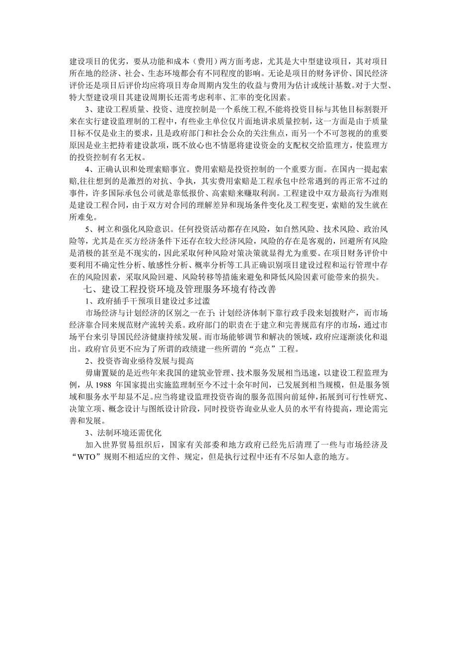 对我国工程监理的相关认识_第5页