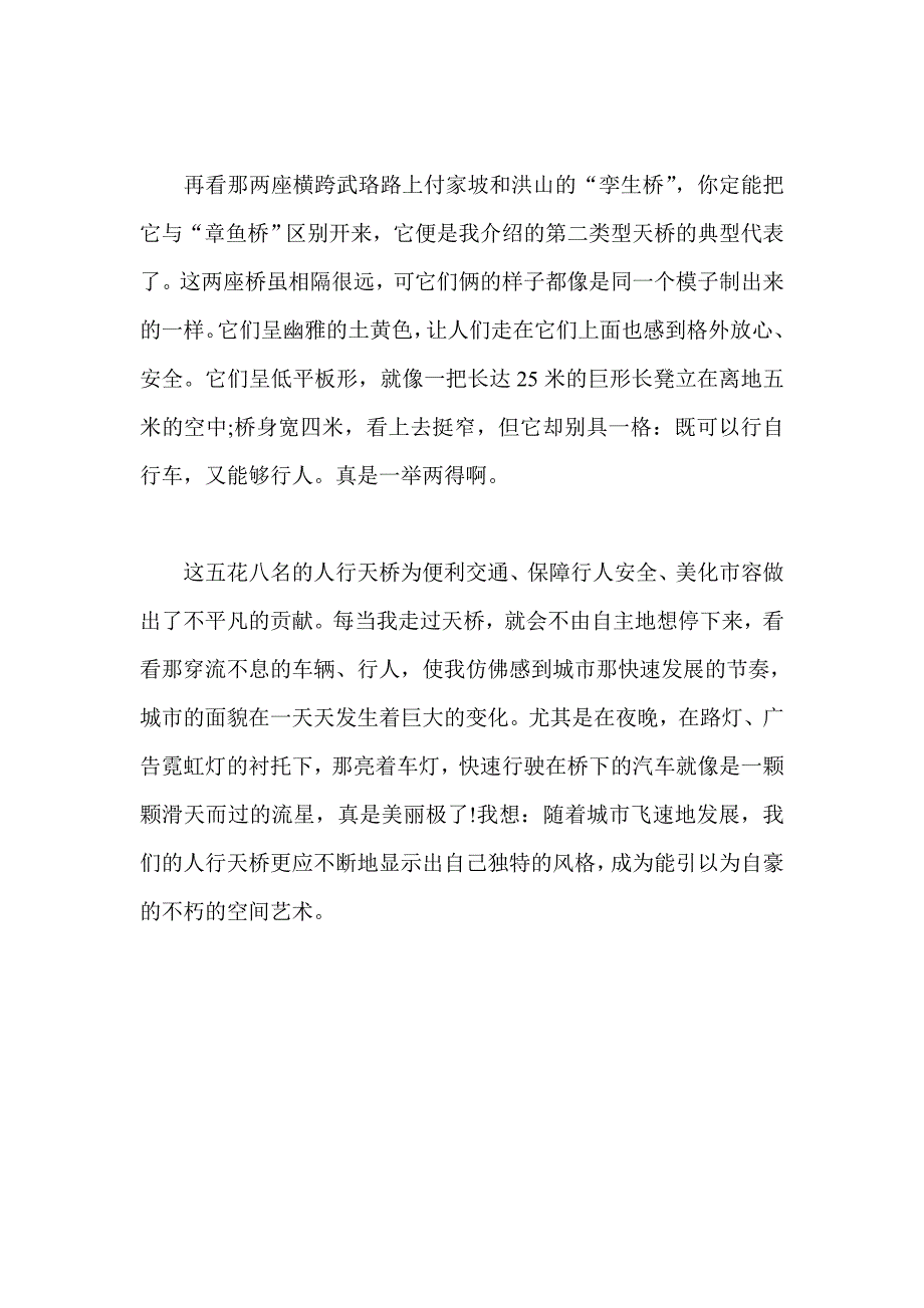 人行天桥具有外形美_第2页