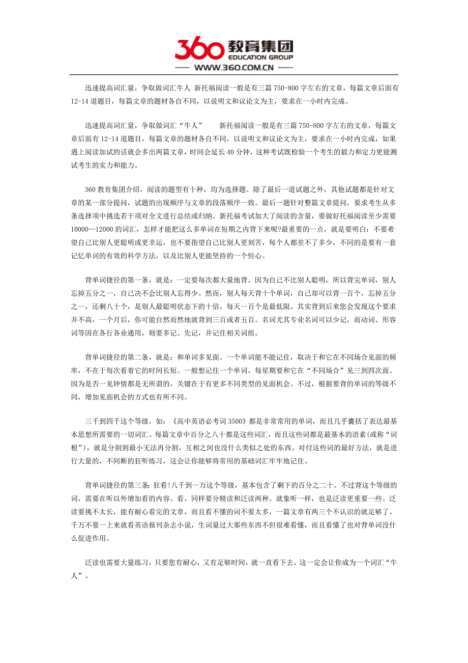 新托福提高词汇量的方法_第1页