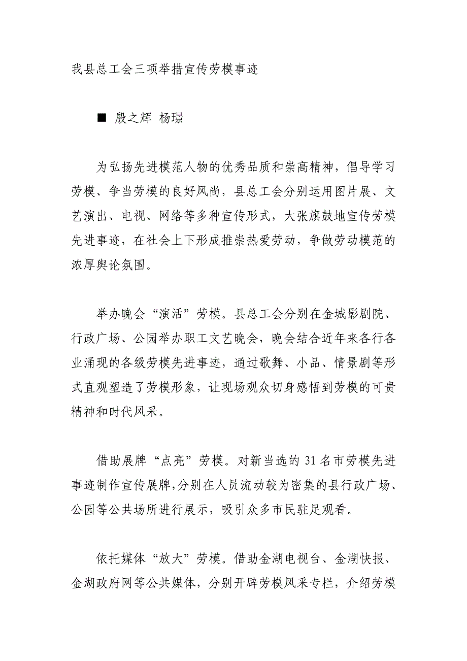 我县总工会三项举措宣传劳模事迹_第1页