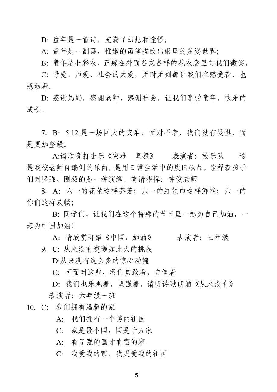 德阳市区领导六一慰问活动主持词_第5页