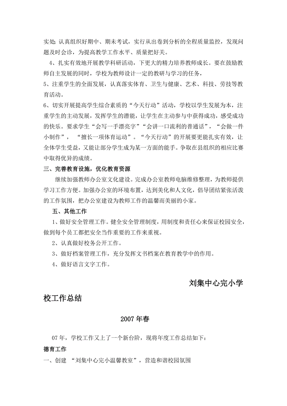 刘集中心完小学校工作计划_第3页