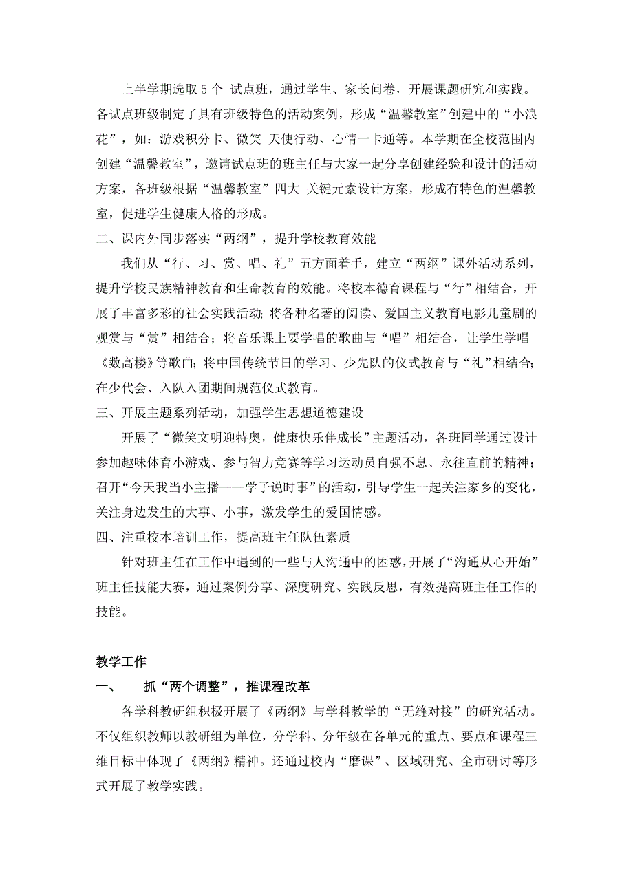 刘集中心完小学校工作计划_第4页
