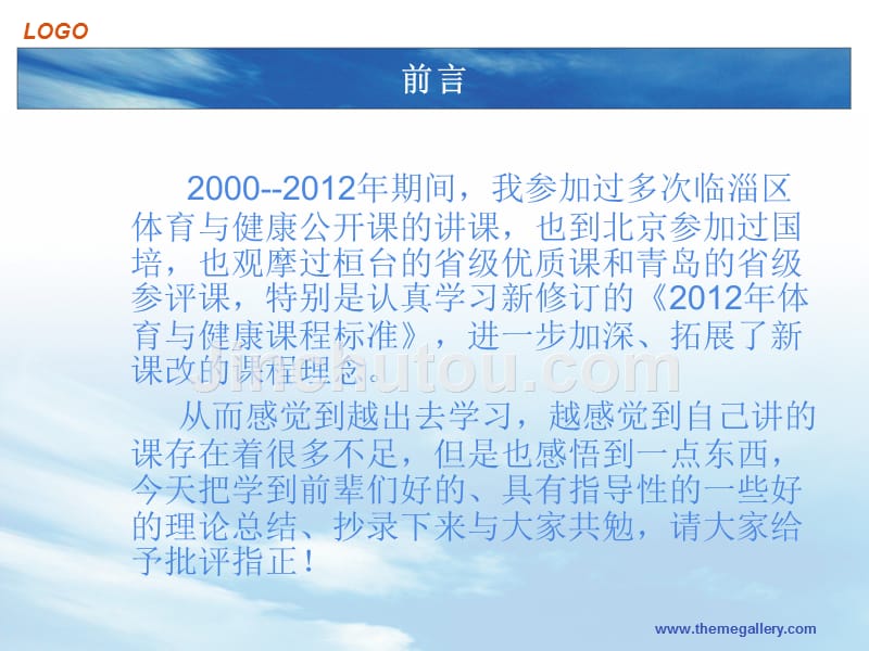 新一轮体育与健康课程教学改革的认识与反思_第4页