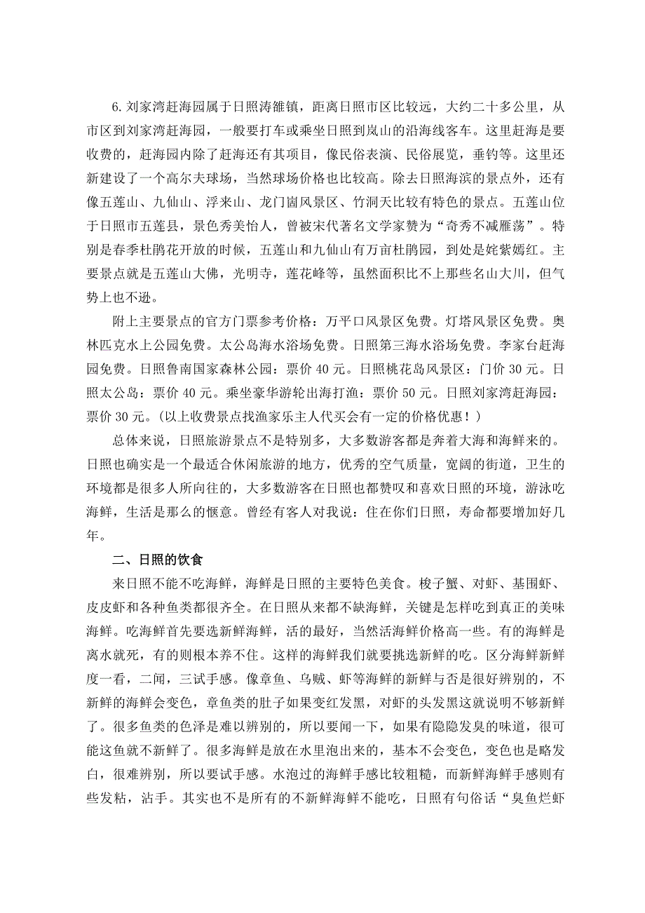 山东日照海滨度假攻略_第3页