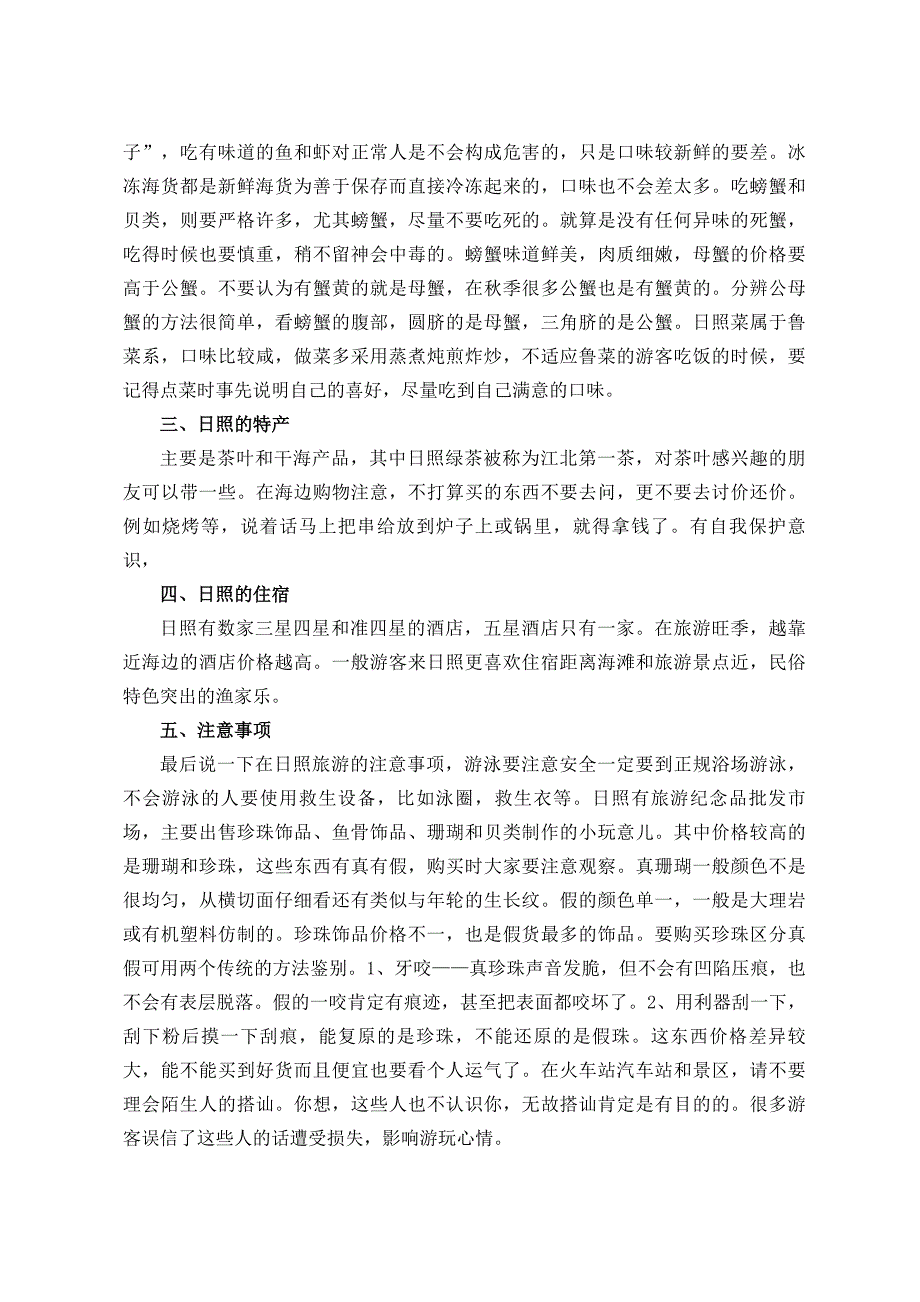 山东日照海滨度假攻略_第4页